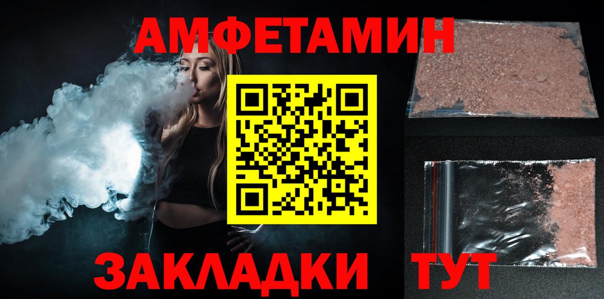 Amphetamine Розовый  Вход с VPN  Истра 