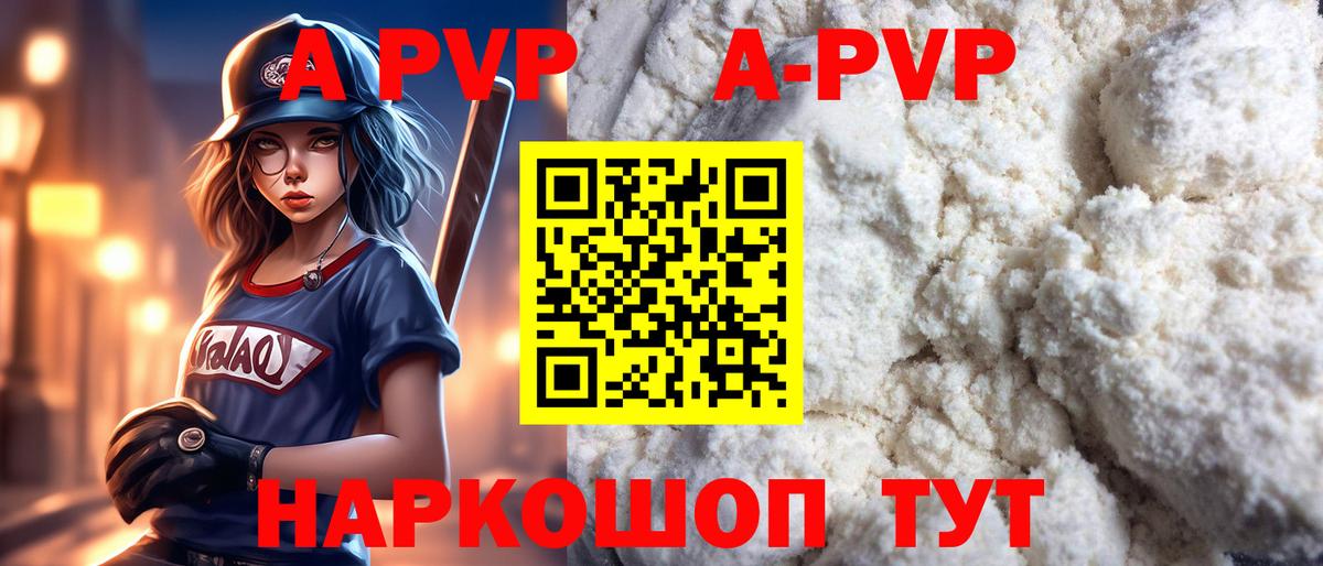 где можно купить   A PVP Соль  A PVP VHQ  Вход с VPN  Истра 