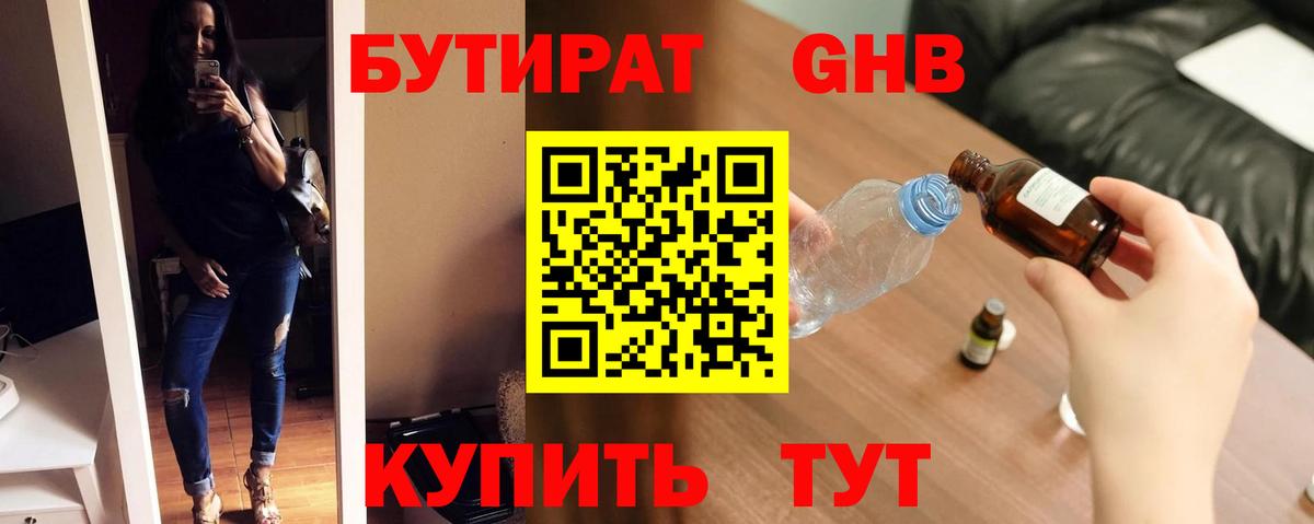 Бутират  Бутират BDO  Вход с VPN  Истра 