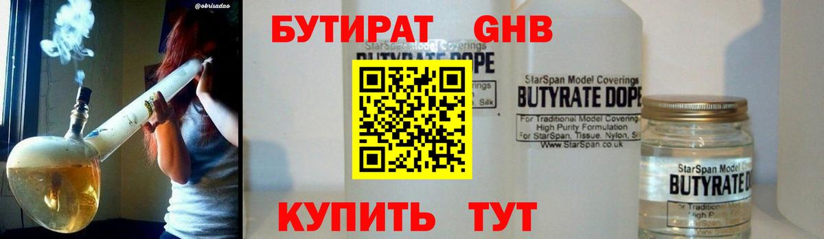 БУТИРАТ GHB Истра