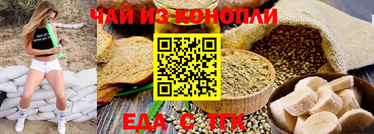 Еда ТГК марихуана Истра