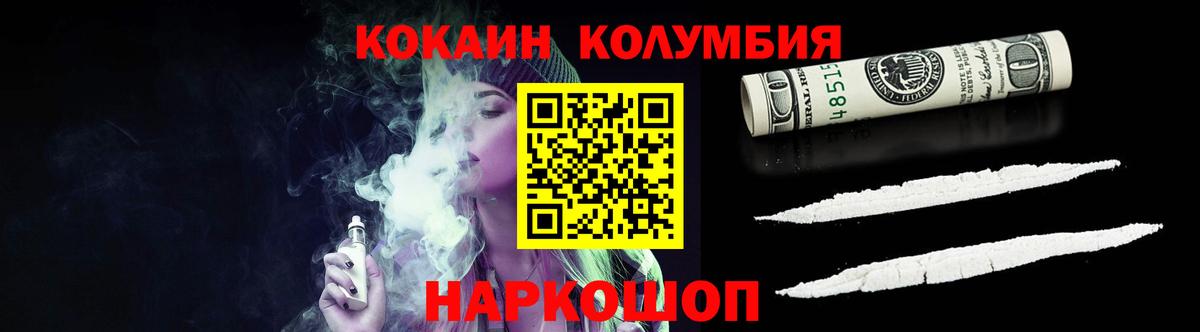 КОКАИН  COCAIN 97%  COCAIN Columbia  Вход с VPN  Истра 