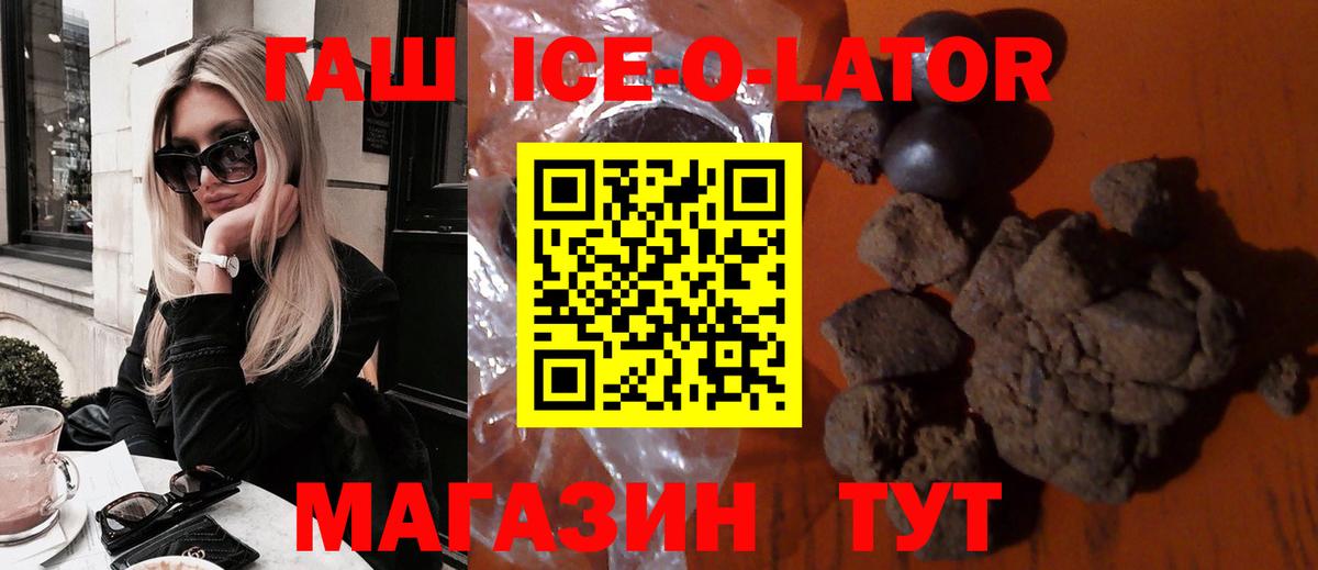 ГАШ Изолятор  ГАШ ice o lator  Вход с VPN  Гашиш  Истра 