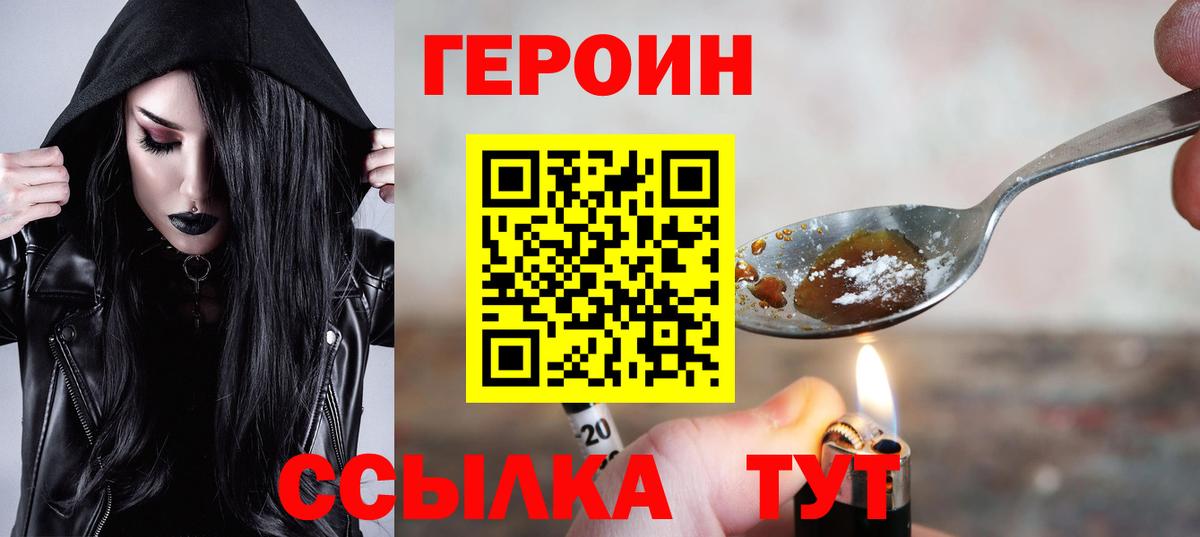Героин афганец  Вход с VPN  Истра 