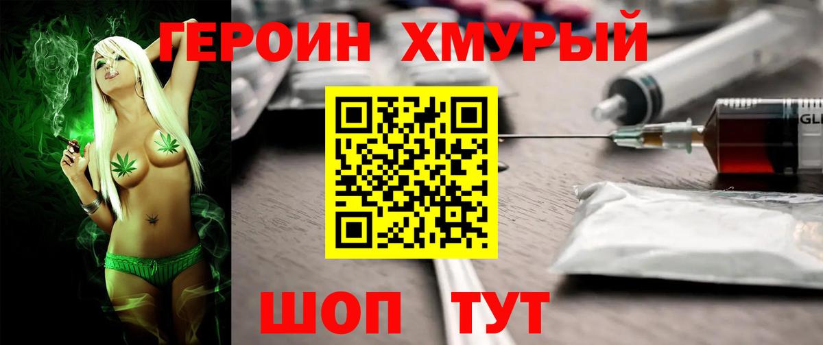 Героин белый Истра