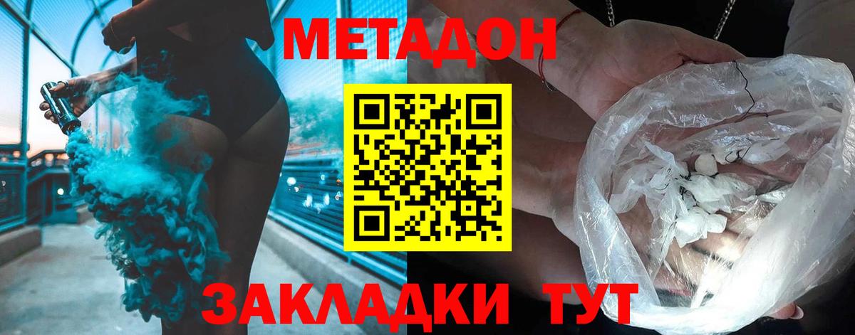 Метадон кристалл  МЕТАДОН methadone  omg ссылка  Истра  Вход с VPN 