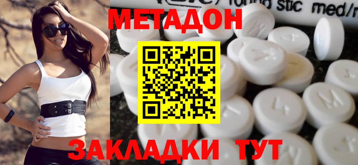МЕТАДОН белоснежный Истра