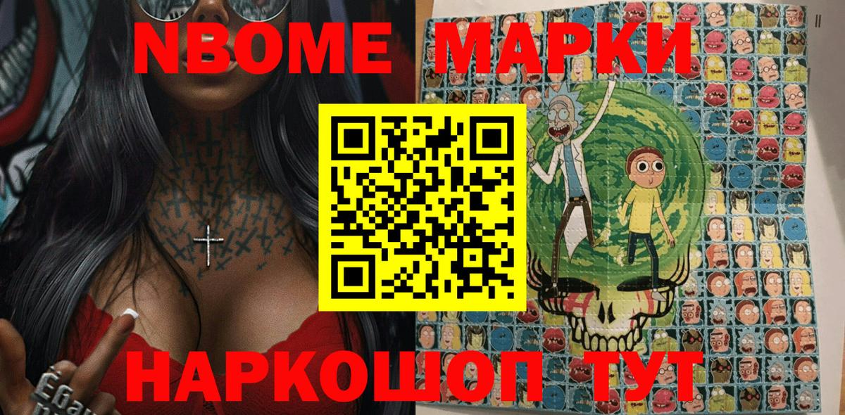 Марки NBOMe  Марки NBOMe 1,8мг  Вход с VPN  Истра 
